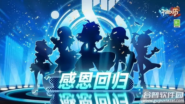 节奏大师