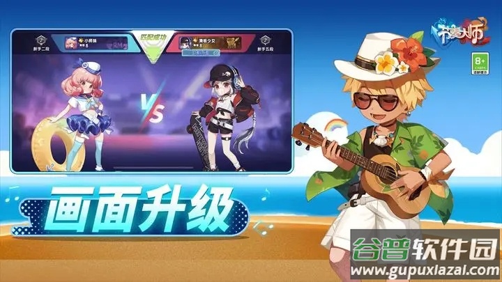节奏大师截图2