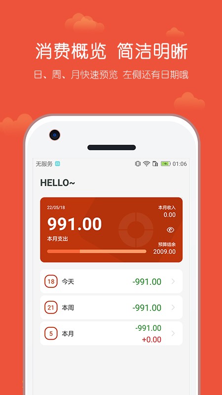 小数据记账软件截图1