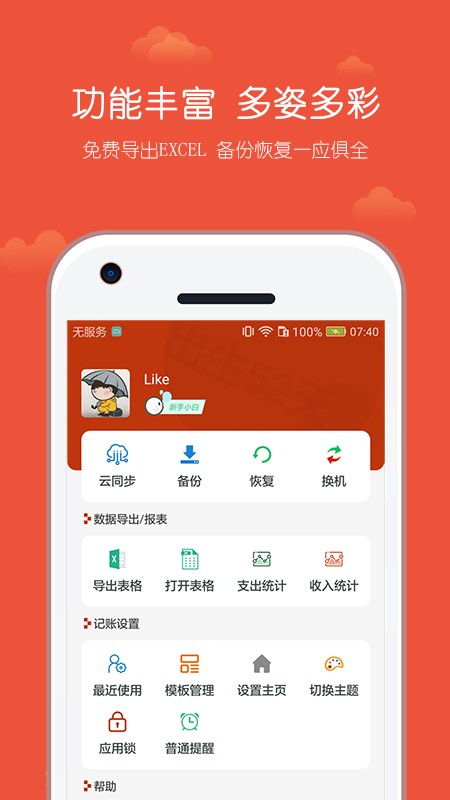小数据记账软件截图3