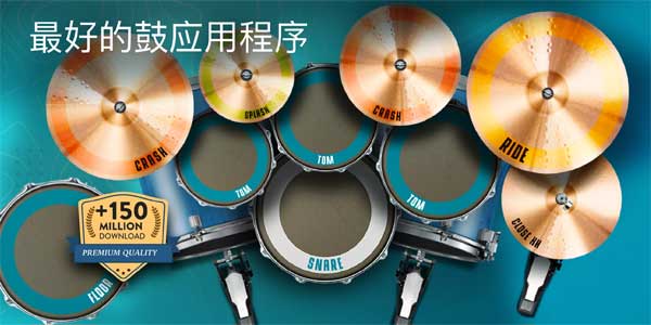 real drum电子鼓截图1