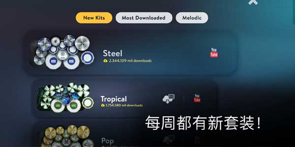 real drum电子鼓截图4