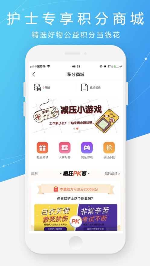 护士之约手机版截图2