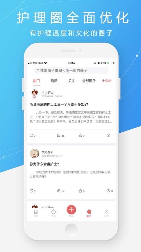 护士之约手机版截图4