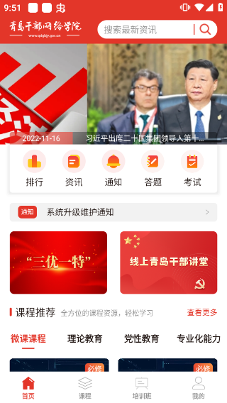青岛干部网络学院官方app截图1