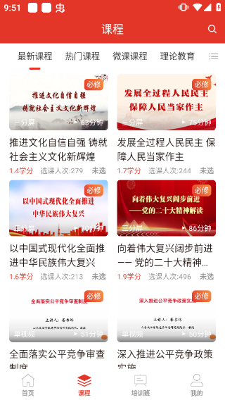 青岛干部网络学院官方app截图2