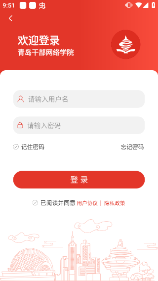青岛干部网络学院官方app截图3