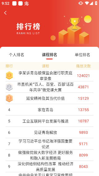 青岛干部网络学院官方app截图4