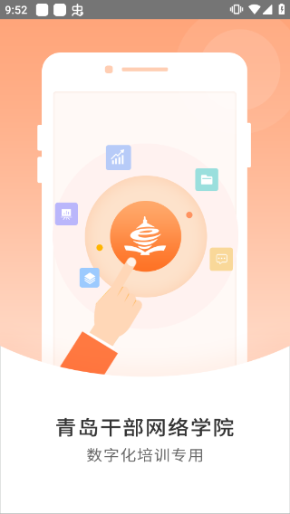 青岛干部网络学院官方app截图5