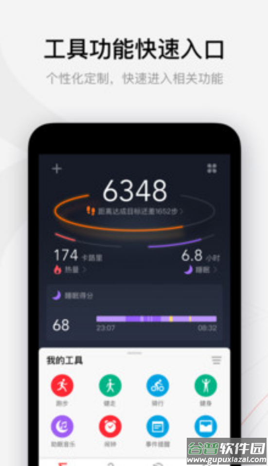 zepp（智能手表）最新版app截图1