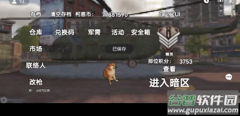修狗地铁逃生正版截图4
