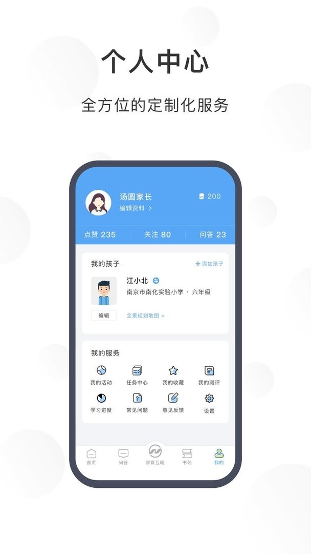 江北育未来手机版截图1