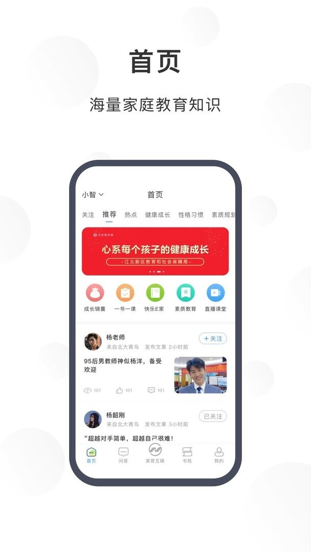 江北育未来手机版截图2