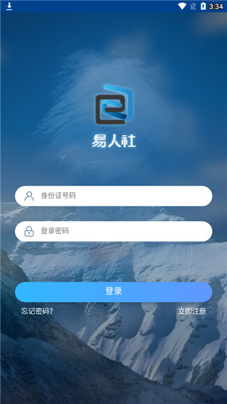 易人社app截图1