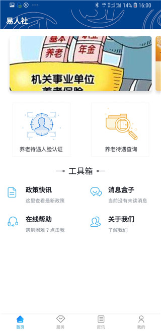 易人社app截图2