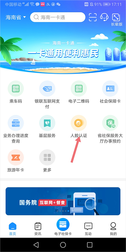 海南一卡通app