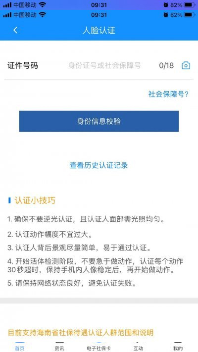 海南一卡通app
