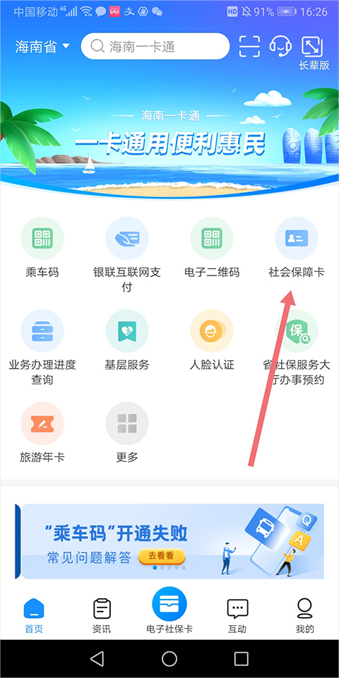 海南一卡通app