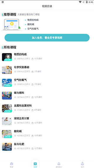 初中化学app