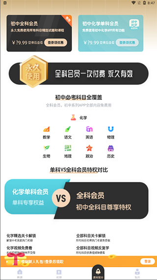 初中化学app