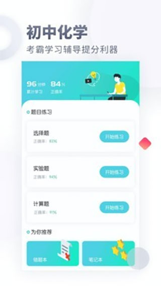 初中化学app截图1