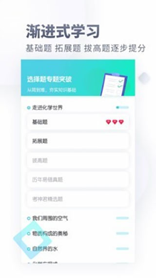 初中化学app截图3
