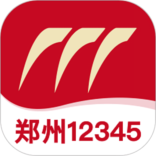 郑州12345网上投诉平台官方版v2.0.4