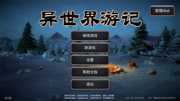 异世界游记游戏免费下载手机版截图1