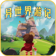 异世界游记游戏免费下载手机版v1.21