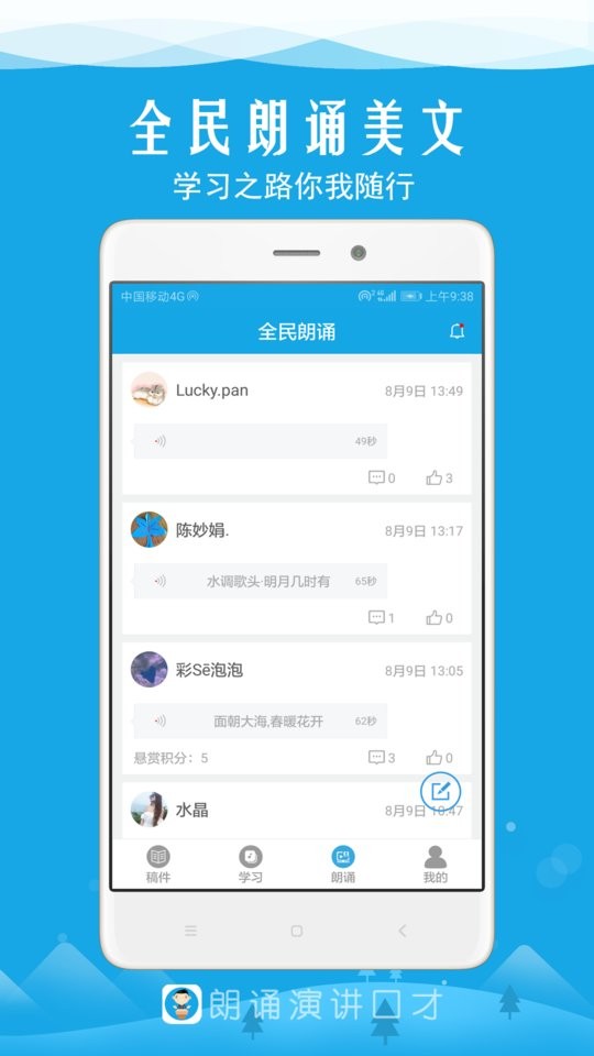 朗诵演讲口才app下载