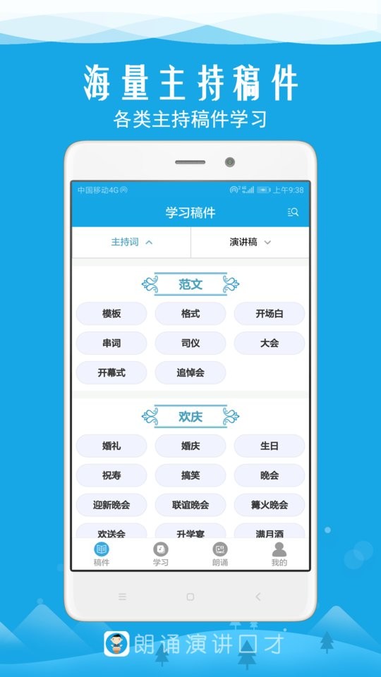朗诵演讲口才软件截图1