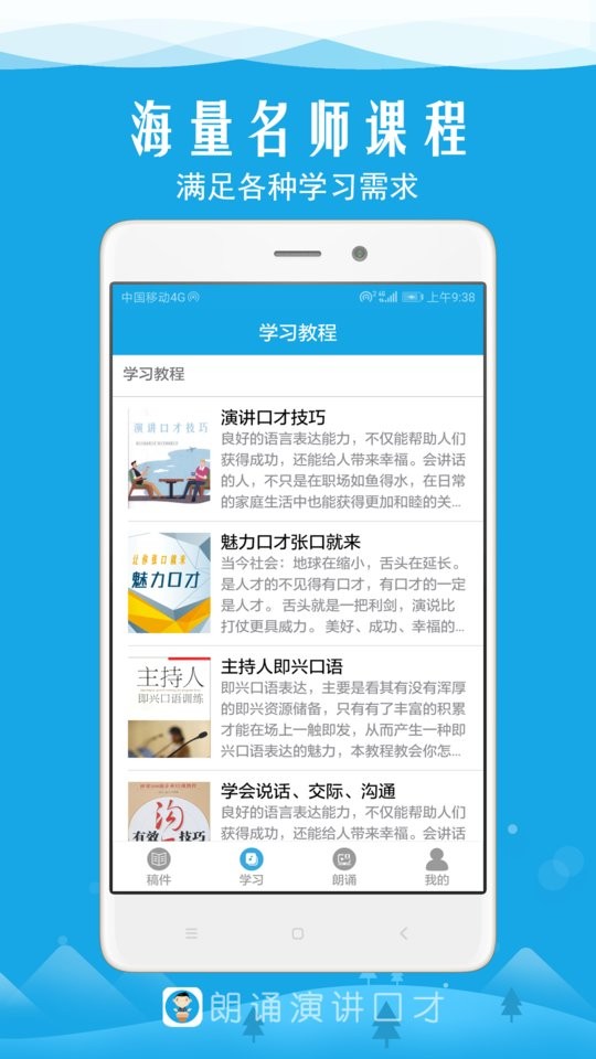 朗诵演讲口才软件截图2