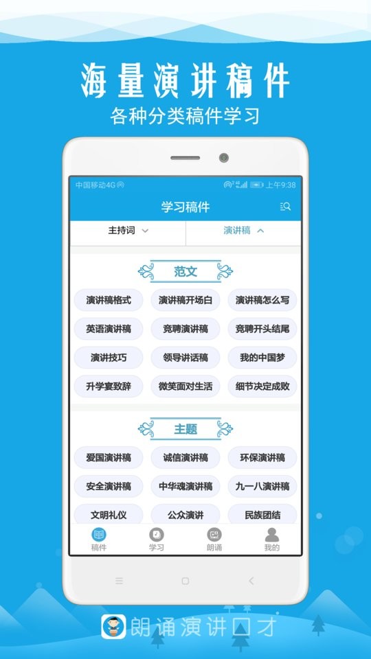 朗诵演讲口才软件截图3