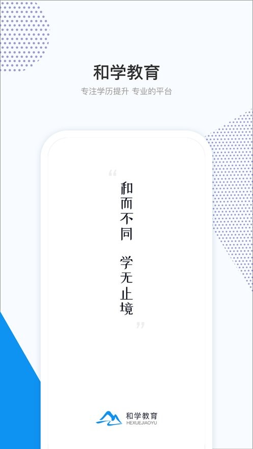 和学在线手机版截图3