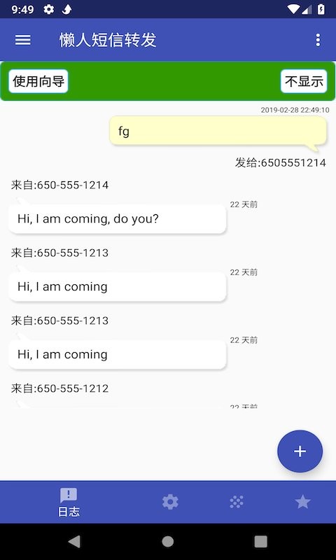 懒人短信转发专业版截图1