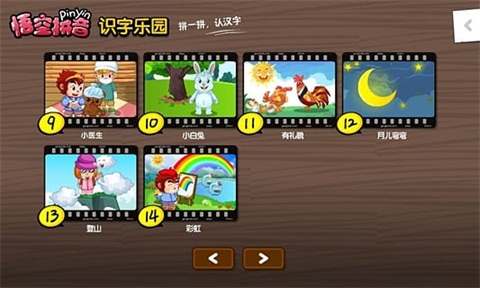 悟空拼音全课程免费版手机版截图2