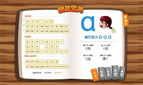 悟空拼音全课程免费版手机版截图3