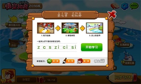 悟空拼音全课程免费版手机版截图4