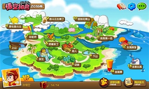 悟空拼音全课程免费版手机版截图5