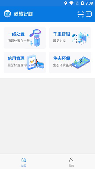 鼓楼智脑app截图3