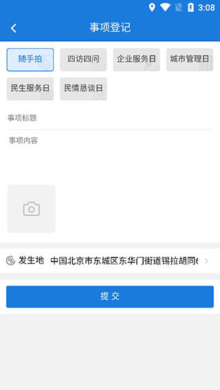 鼓楼智脑app截图4
