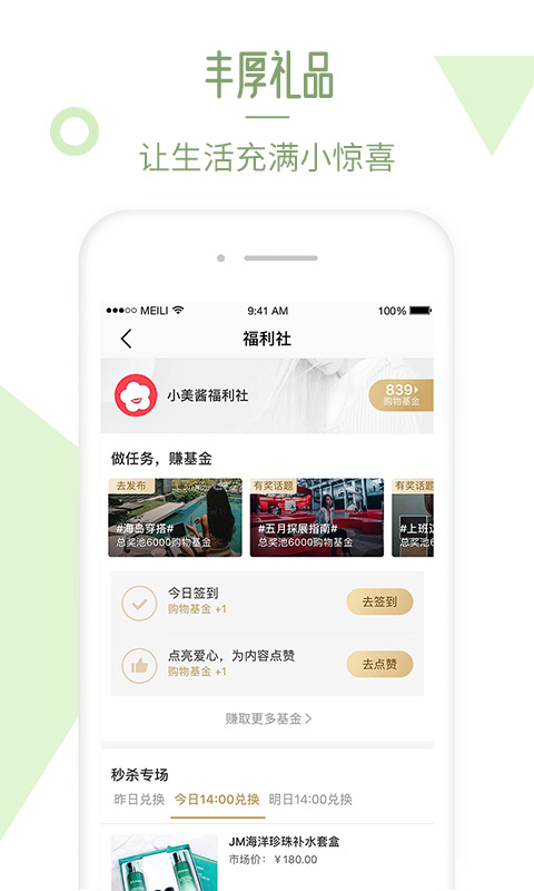 美丽说app截图1