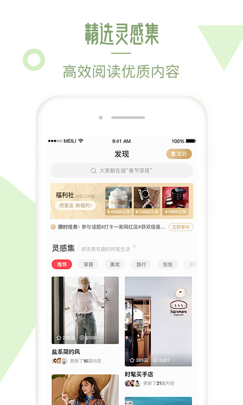 美丽说app截图2