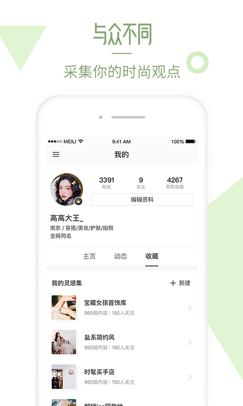 美丽说app截图3