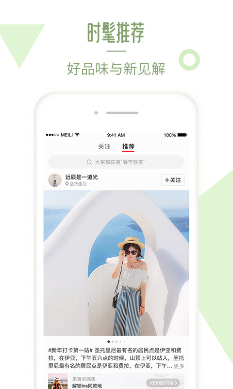 美丽说app截图4