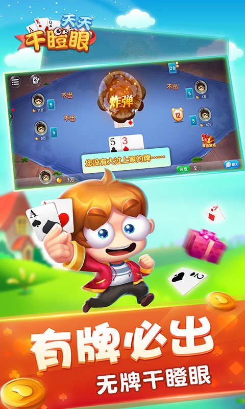 天天干瞪眼官方版