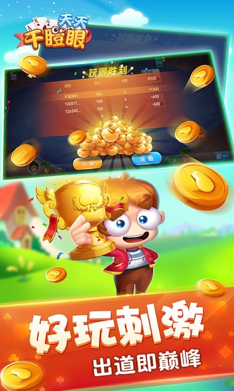 天天干瞪眼最新版截图1