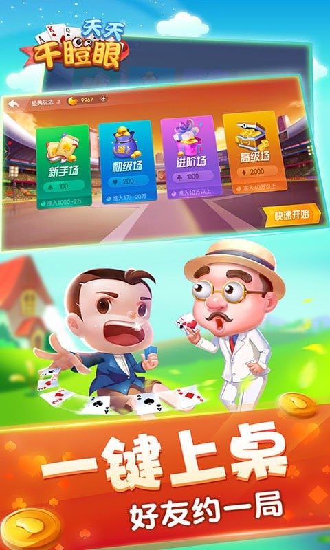 天天干瞪眼最新版截图3