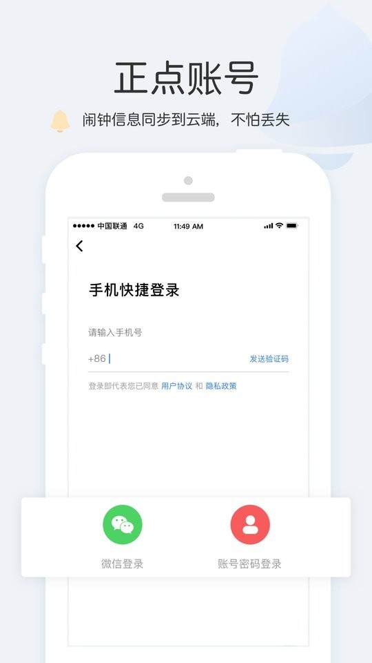 正点闹钟官方版本截图2