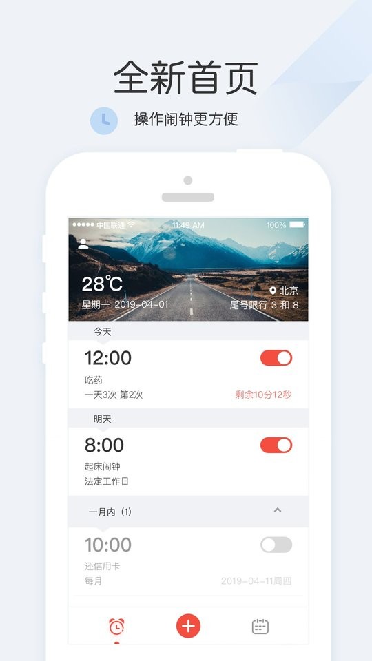 正点闹钟官方版本截图3